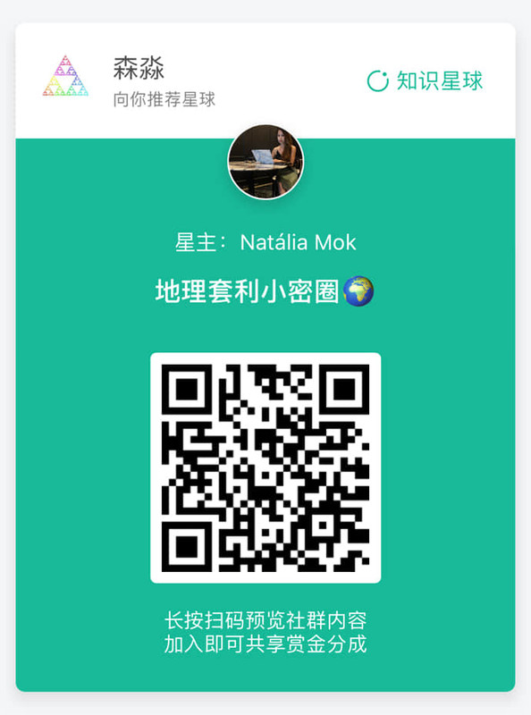 地理套利小密圈-NataliaMok-f