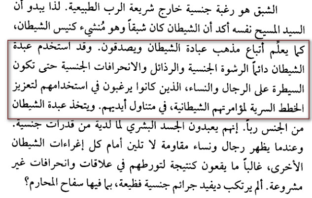 الشيطان أمير العالم - وليام غاي كار 32