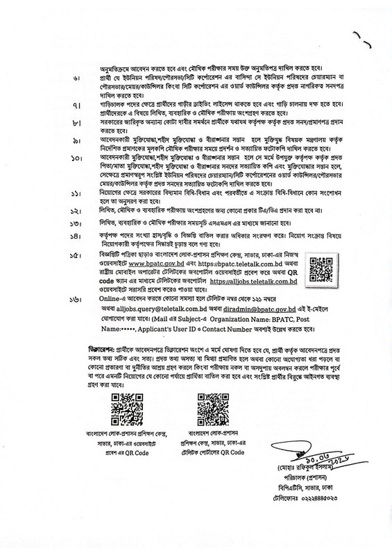 BPATC Job Circular 2026 application process and recruitment details Bangladesh Public Administration Training Centre