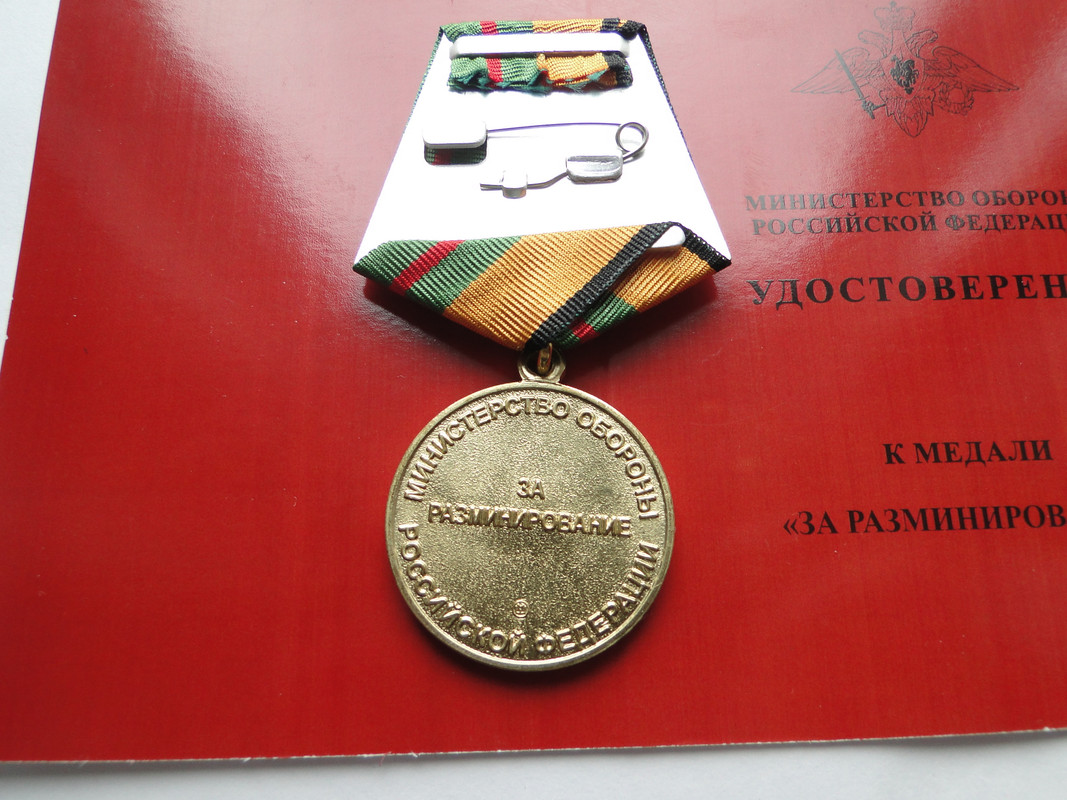 За разминир МО 1 — Postimages