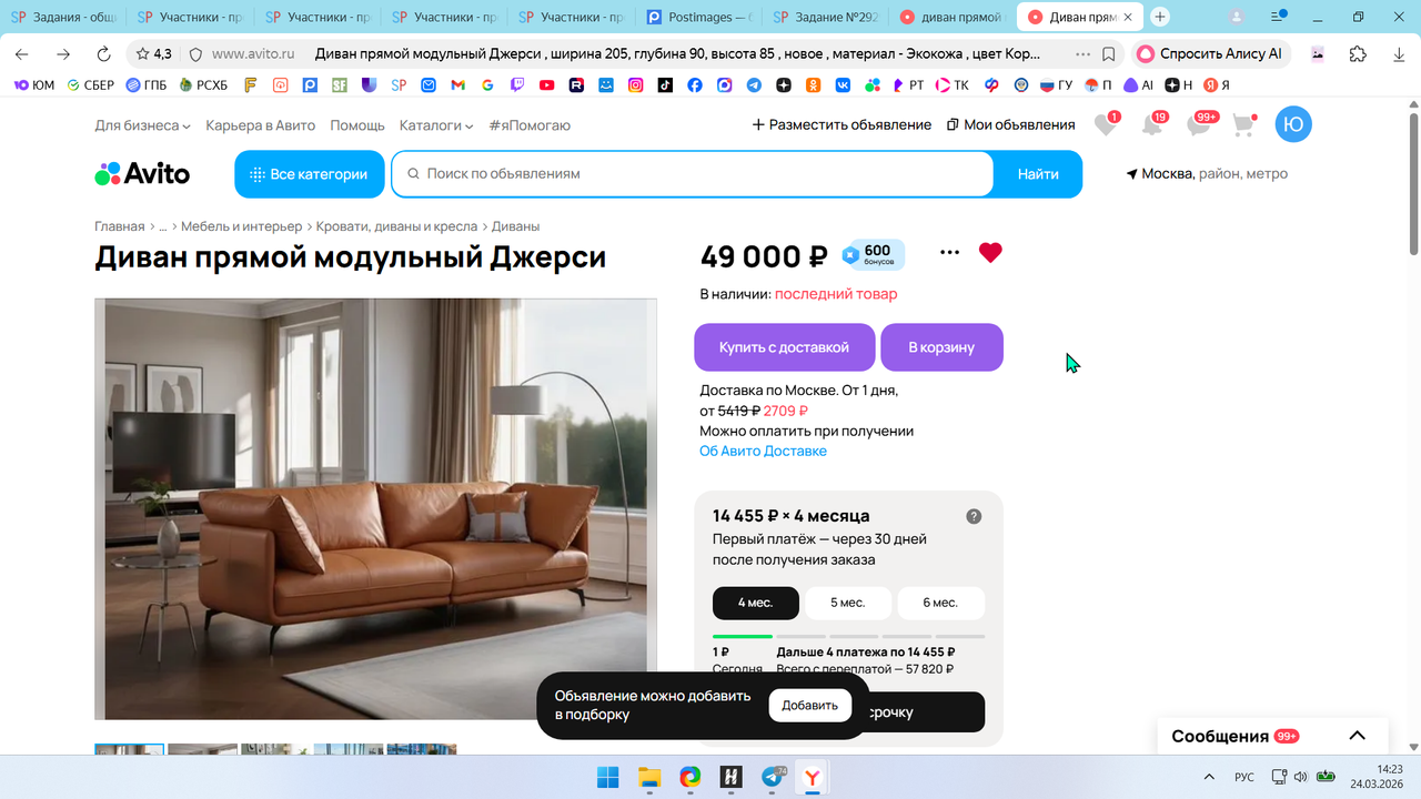 screen 2026 24 03 14 23 49