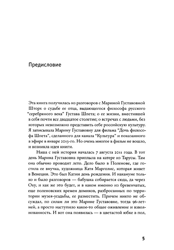 Дочь философа Шпета_page-0006