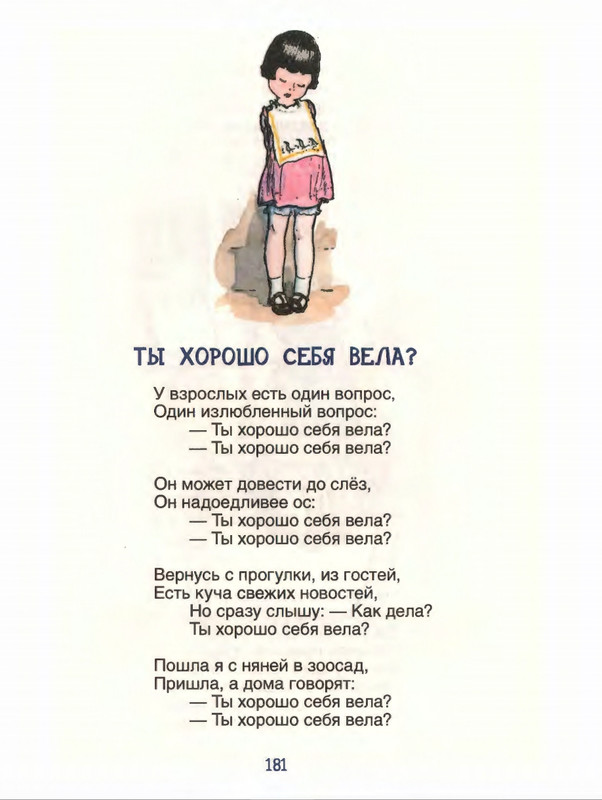 Милн А. А. - Стихи для Кристофера Робина - 2017_page-0182