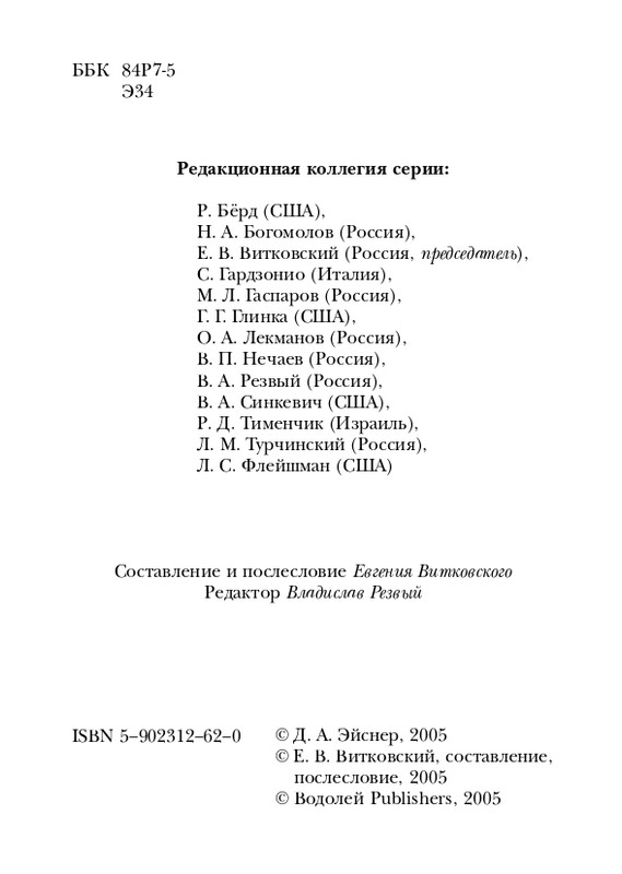 eisner-chelovek-nachinaetsya-s-gorya-2005-page-0003
