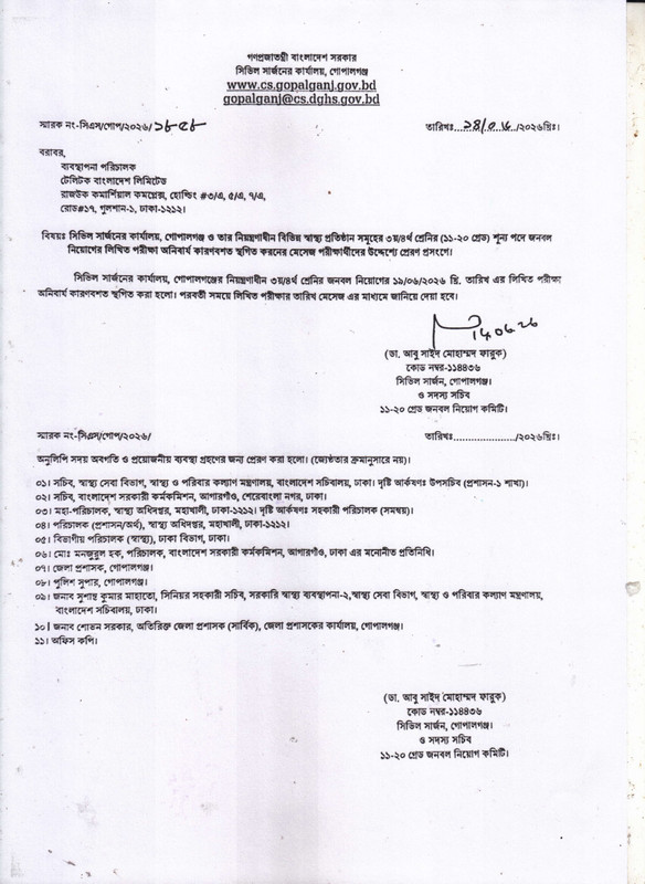 Civil-Surgeon-Office-Gopalganj-Exam-Postponed-Notice-2026-PDF-1