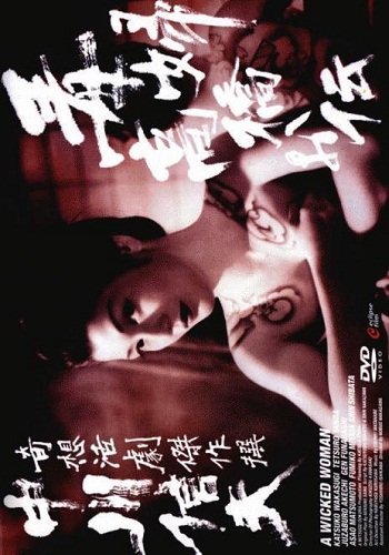 A Wicked Woman (Dokufu Takahashi Oden) [1958][DVD R2][Subtitulado]