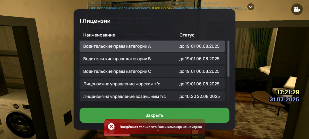 Screenshot_20250731_172133_com.liverussia.cr