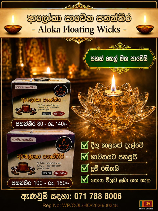 Aloka Floating Wicks