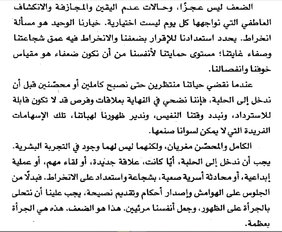 الجرأة بعظمة 1