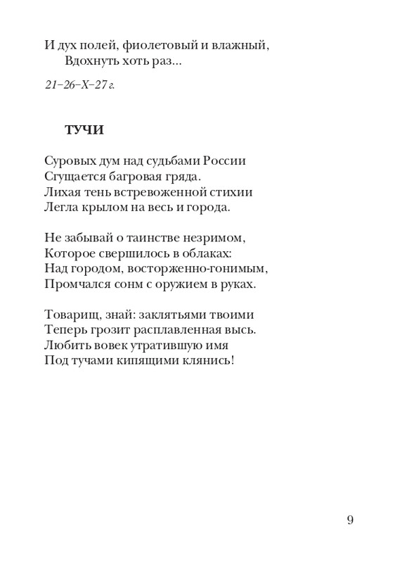 kiskevich-noktyurn-dushe-2008-page-0010