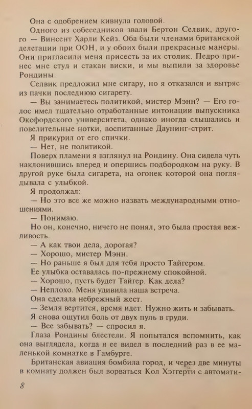 Spillejn-Mikki-Krovavyj-rassvet-page-0012