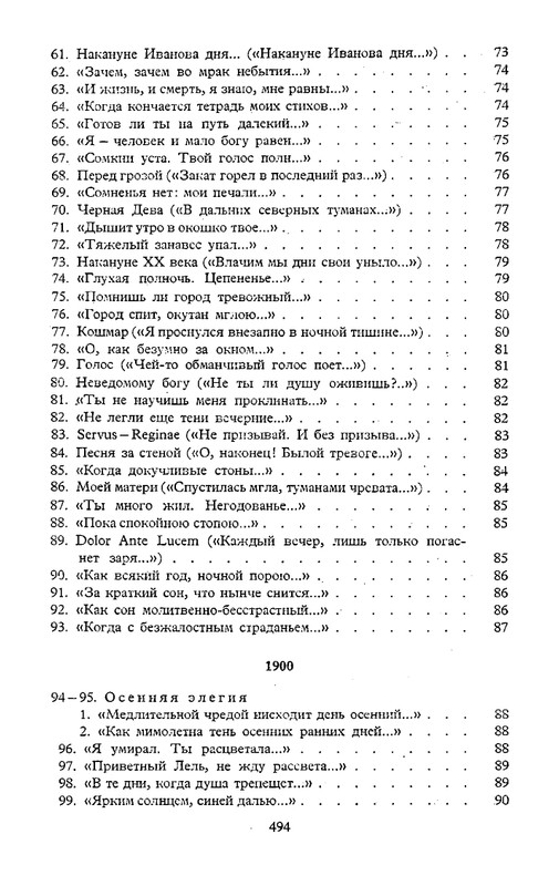 blok-sobranie-sochineny-v-shesti-tomakh-tom1-1980-page-0049