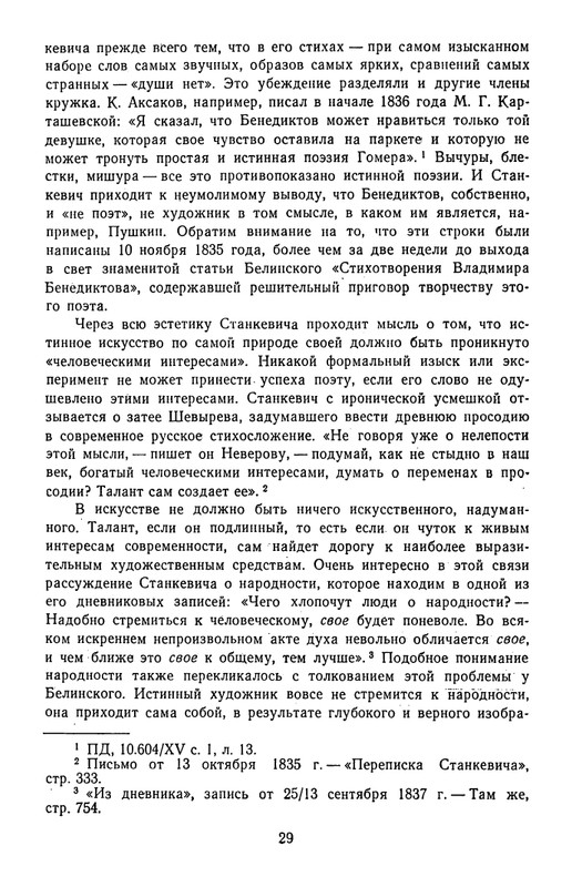 Поэты кружка Станкевича_page-0030