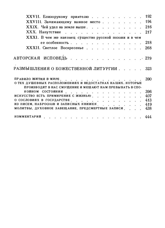 gogol-dukhovnaya-proza-1992-page-0039
