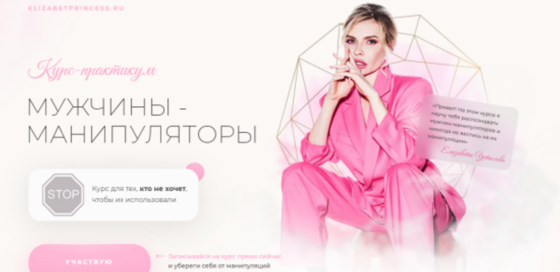 [elizabetprincess.ru] Мужчины - манипуляторы (Елизавета Устюгова)