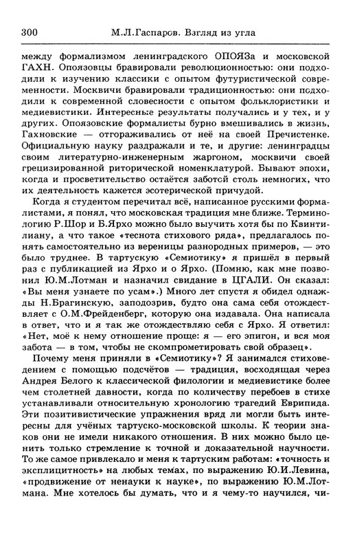 lotman_i_tartusko-moskovskaya_semioticheskaya_shkola_1994_page-0054