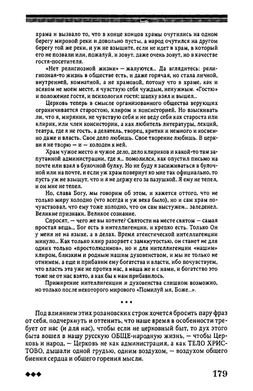 rozanov-v-literature-russkogo-zarubezhja-2007-page-0180
