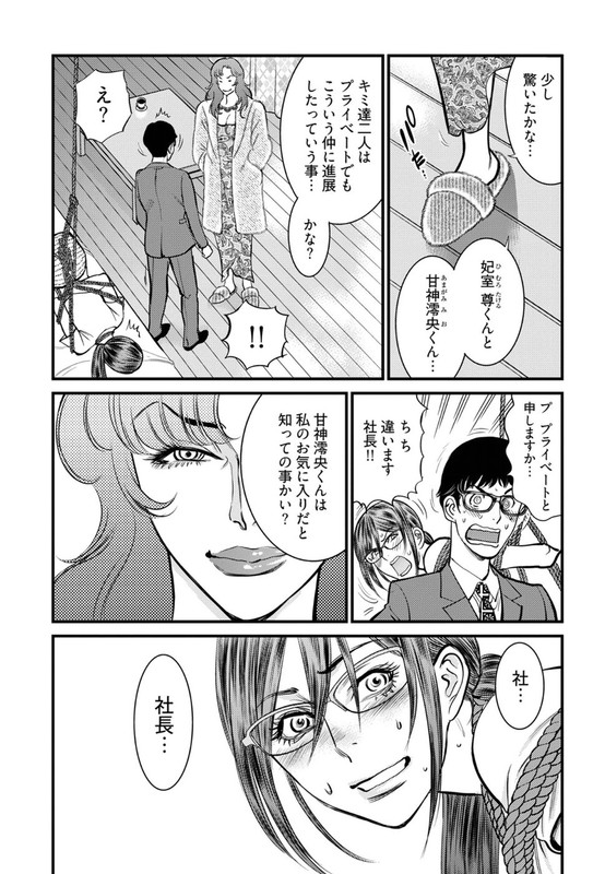 Cupido no Itazura - Madoi no ReikoVol2-22