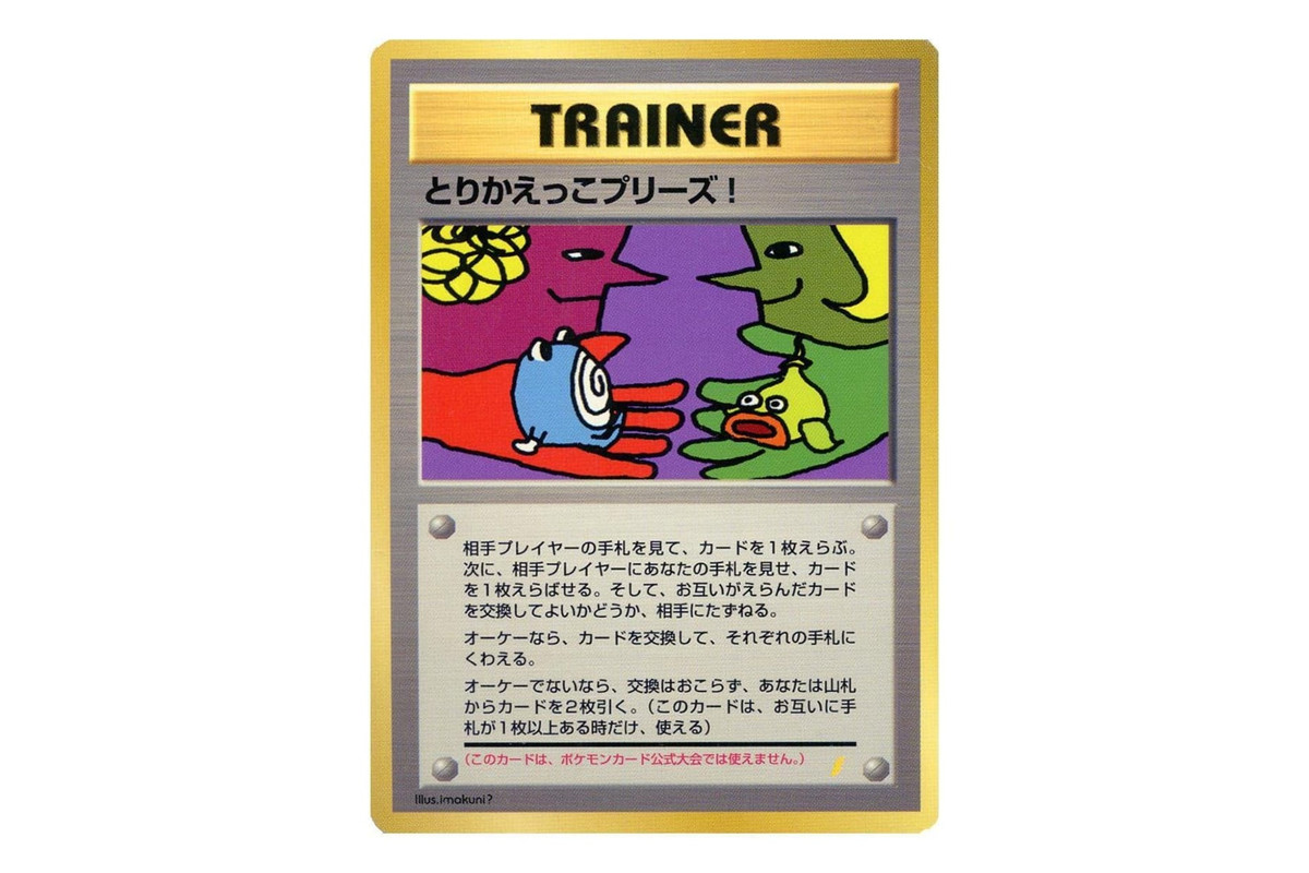 lets-trade-please-promo-pokemon-trading-