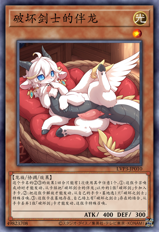 破坏剑士的伴龙