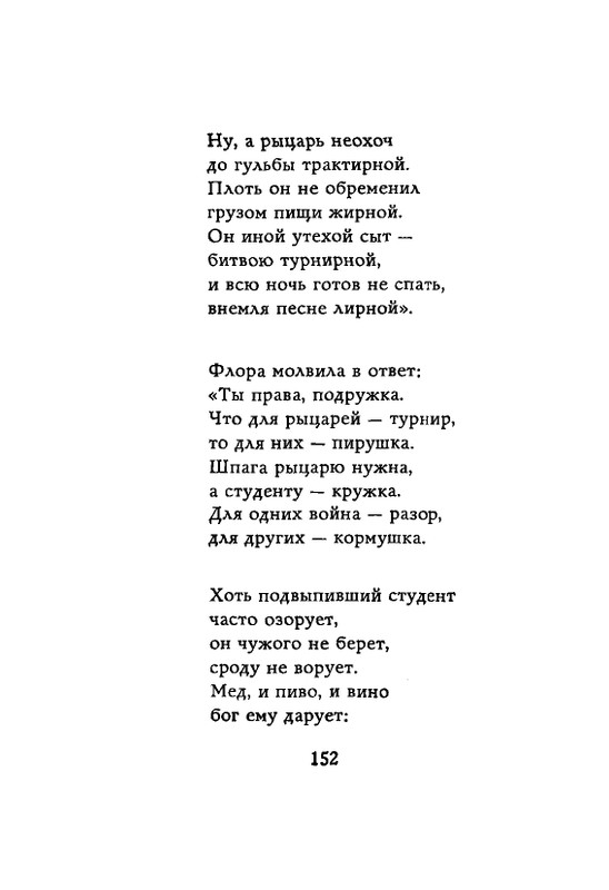 Lirika-vagantov-v-perevodah-Lva-Ginzburga-page-0154