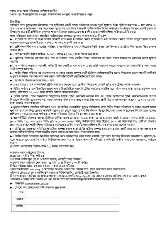 Shaheen-Education-Family-Job-Application-Form-2024-PDF-1