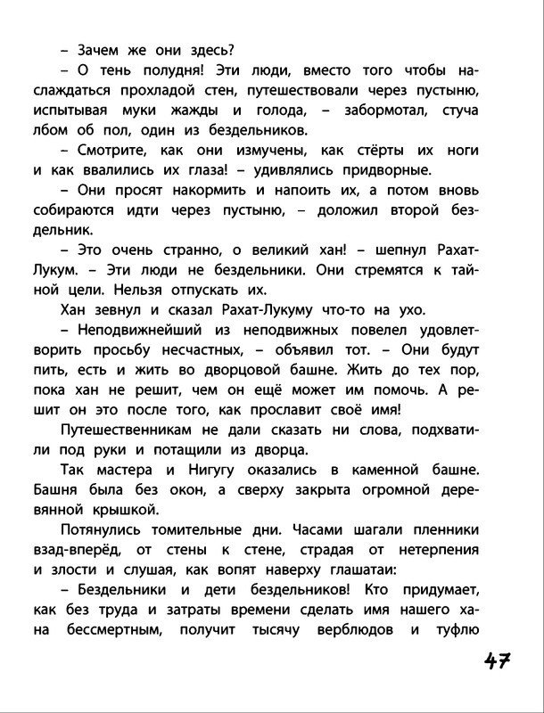 Saharnov-Svatoslav-Gak-i-Burtik-v-Strane-bezdelnikov-2014-page-0050