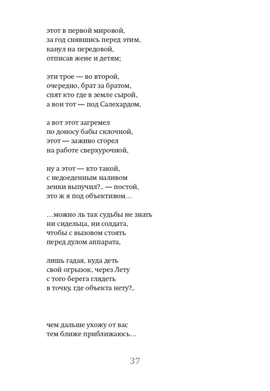 chukhontsev-glasy-i-glossy-2018-page-0038