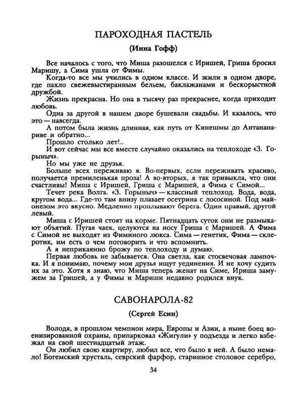 БО 1988 № 09 • Александр Иванов - Слово - не дело_page-0036