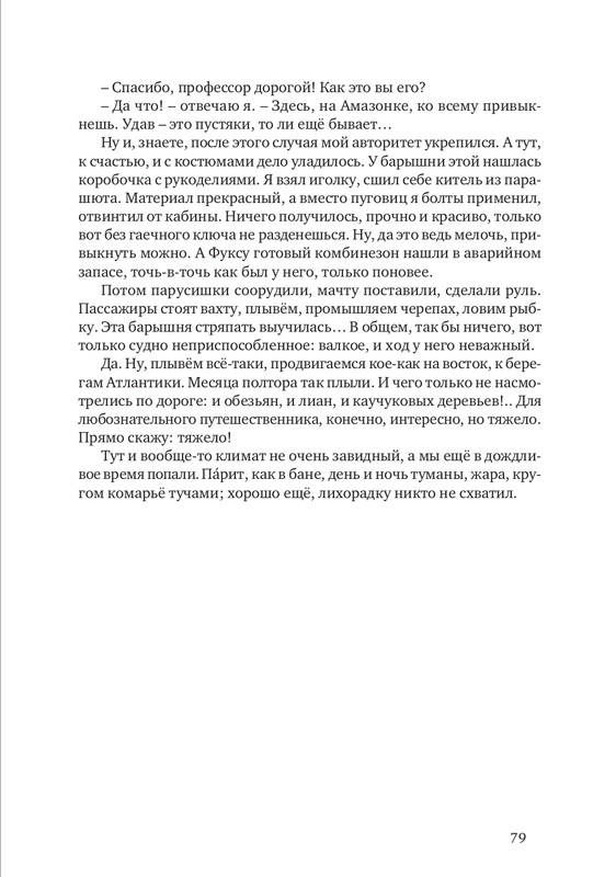 nekrasov-andrey-priklyucheniya-kapitana-vrungelya-2017-1-144-page-0088