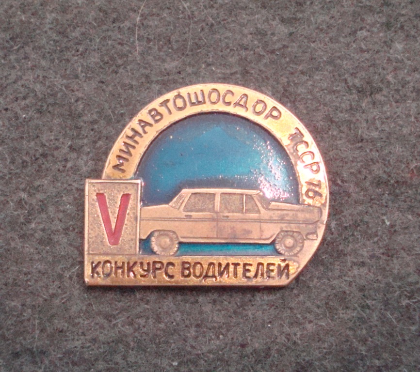Конкурс автолюбителей