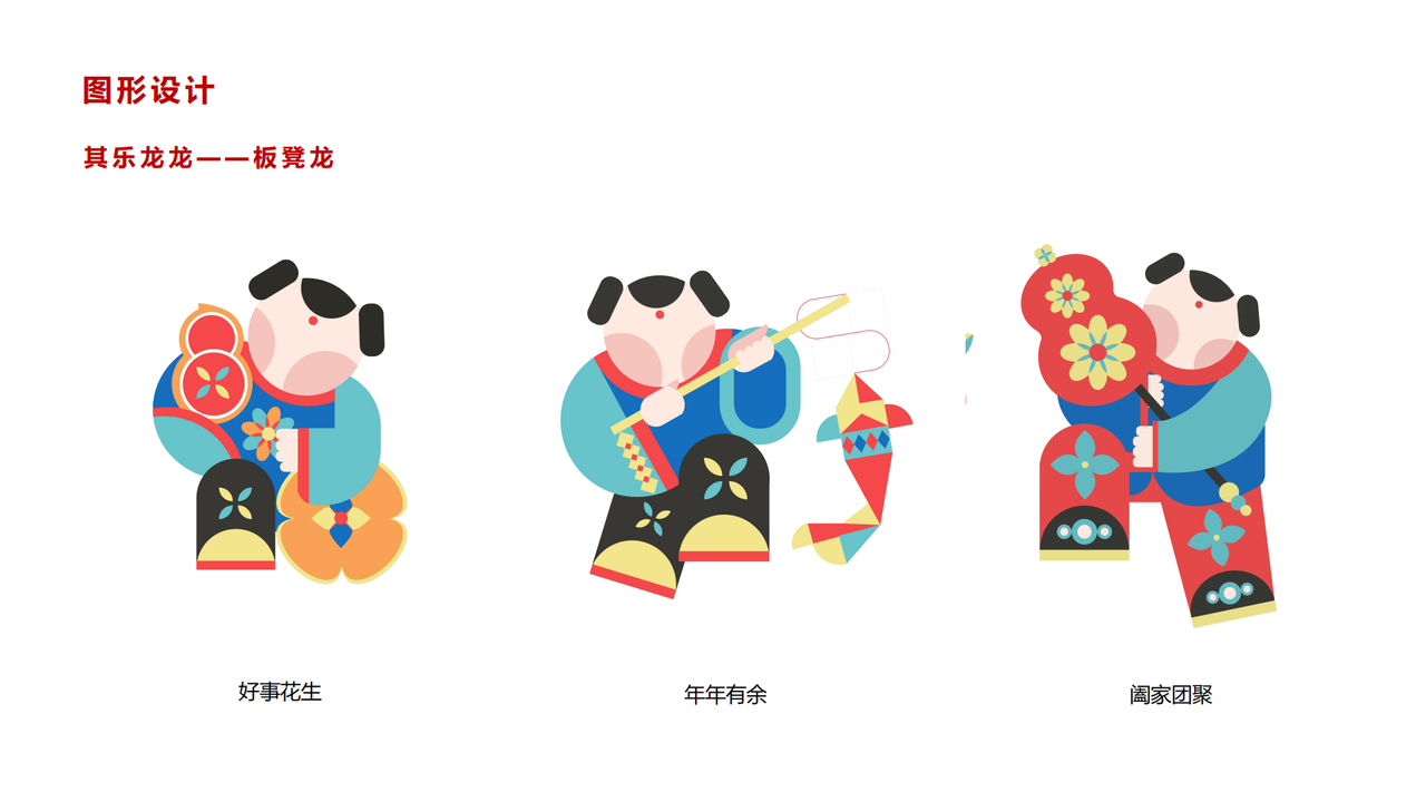 板凳龙新年文创设计05