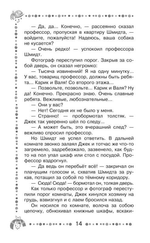 ASE000000000854795-14