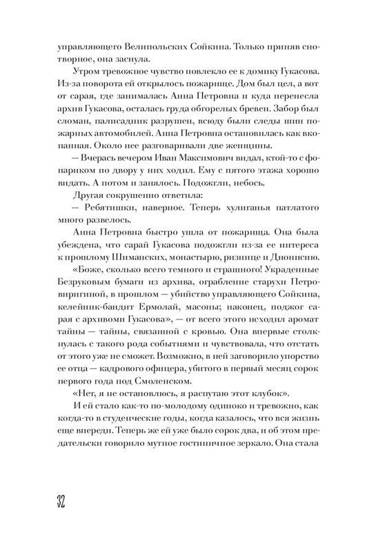 Smirnov-Aleksej-Doska-Dionisija-page-0032