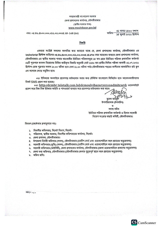 DC-Office-Moulvibazar-Exam-Date-2026-PDF-1