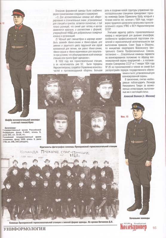 горноспасатели 5