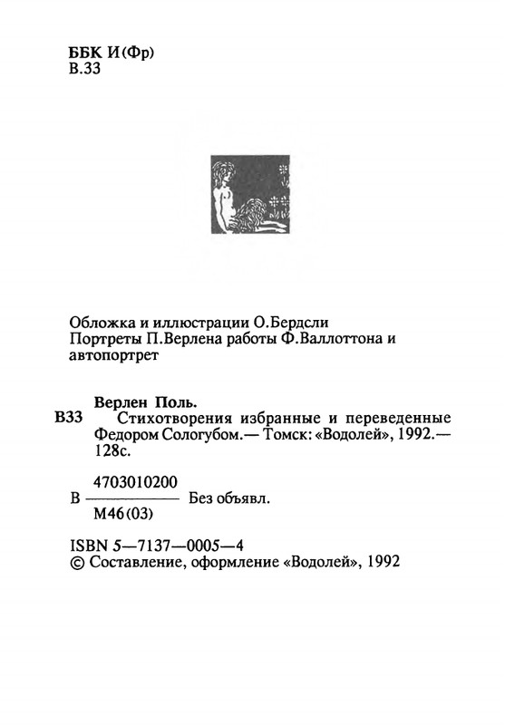 verlaine-stikhi-perevedennye-fedorom-sologubom-1992-page-0003