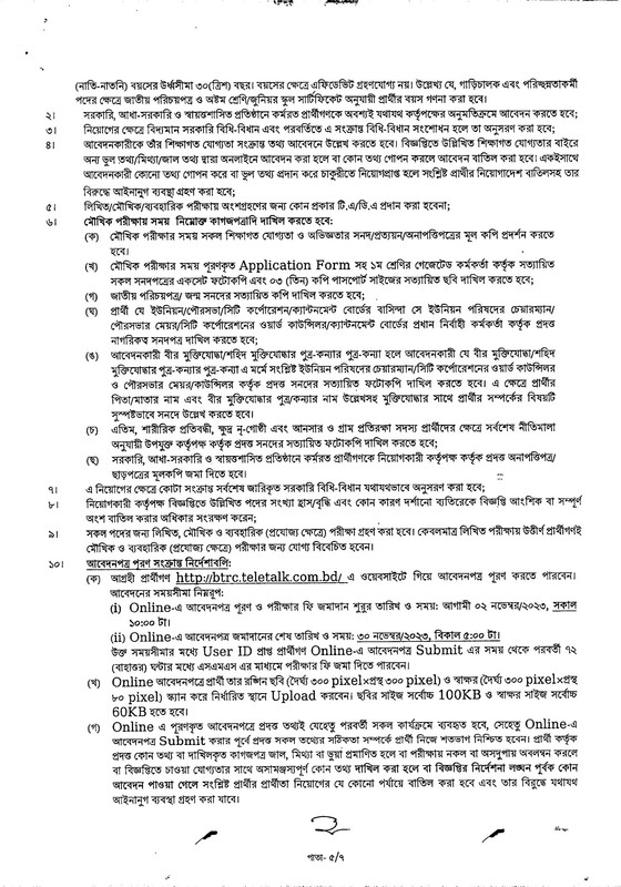 BTRC Job Circular 2023 PDF 5 Postimages