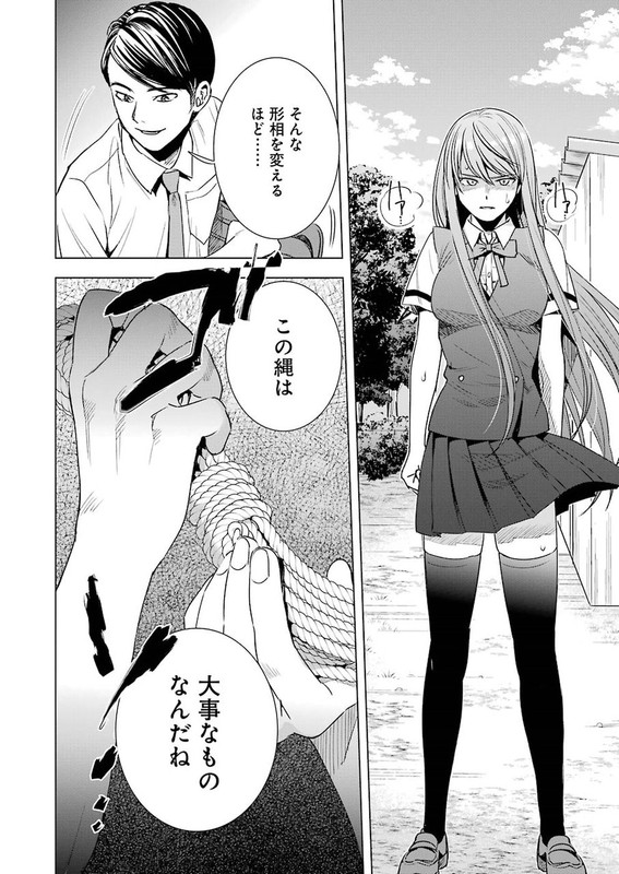 Tsumi to KaiChap45-1