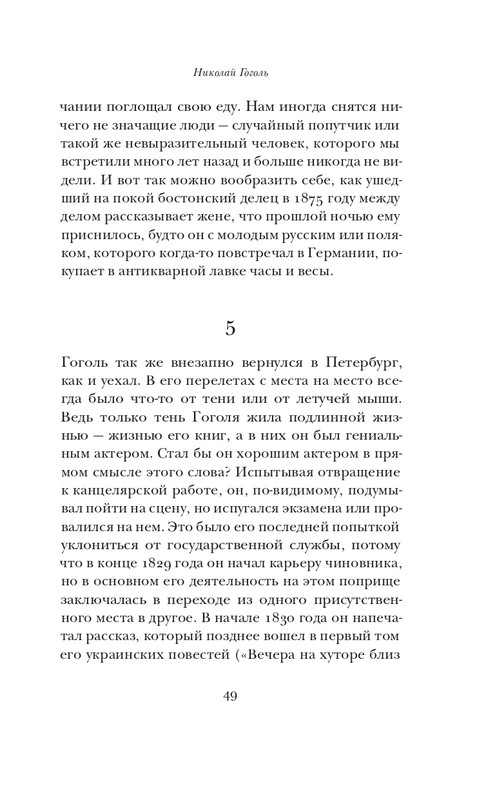 Набоков-Николай Гоголь_page-0050