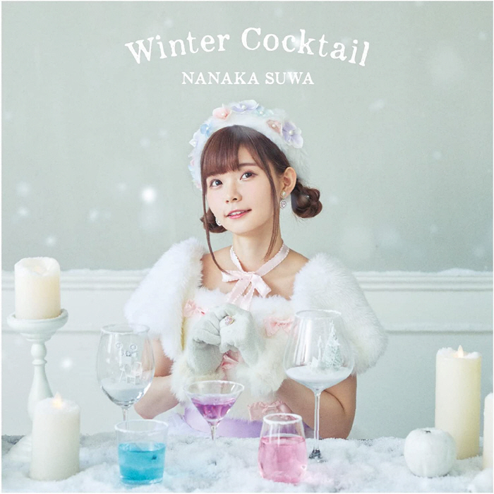 [2021.11.24] 諏訪ななか 2ndミニアルバム「Winter Cocktail」[MP3 320K]插图icecomic动漫-云之彼端,约定的地方(´･ᴗ･`)