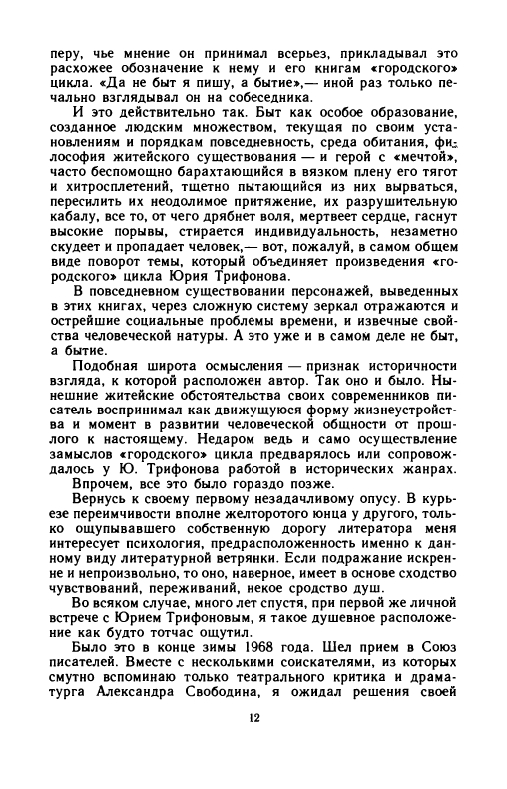 Oklanskij-Jurij-Schastlivyje-neudachniki-page-0017