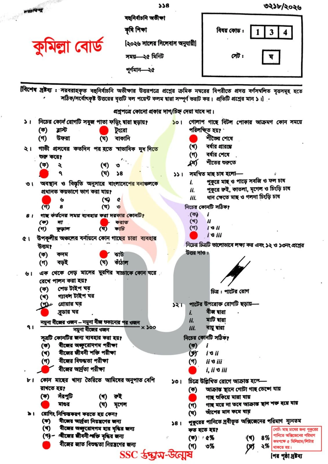 Agriculture Studies MCQ Solution 2026 Comilla Board