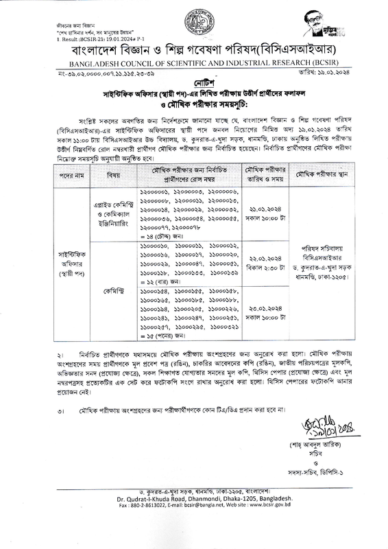 BCSIR-Exam-Result-2024-PDF