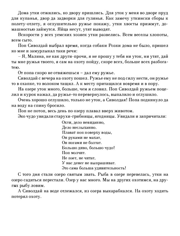 Pisahov-Stepan-Skazki-Seni-Maliny-2009-page-0178