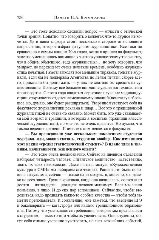 bogomolov-professor-syn-professora-2022-page-0127