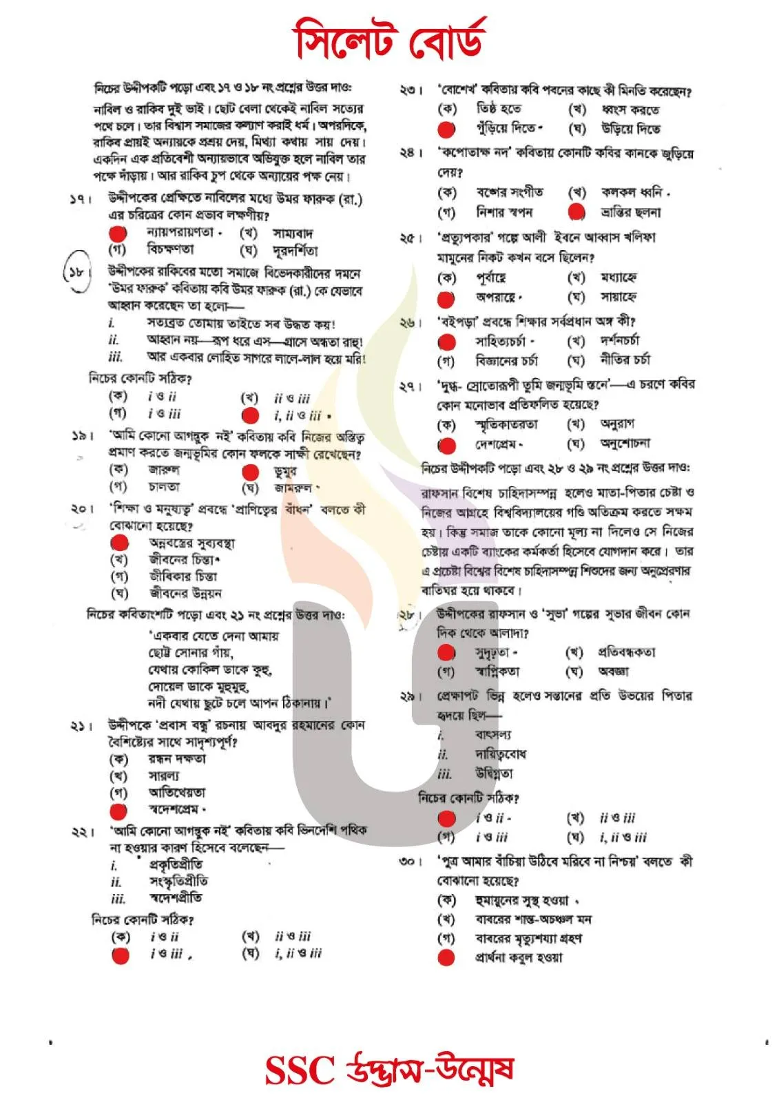 Bangla 1st Paper MCQ Exam Question Solution Sylhet Board 2026