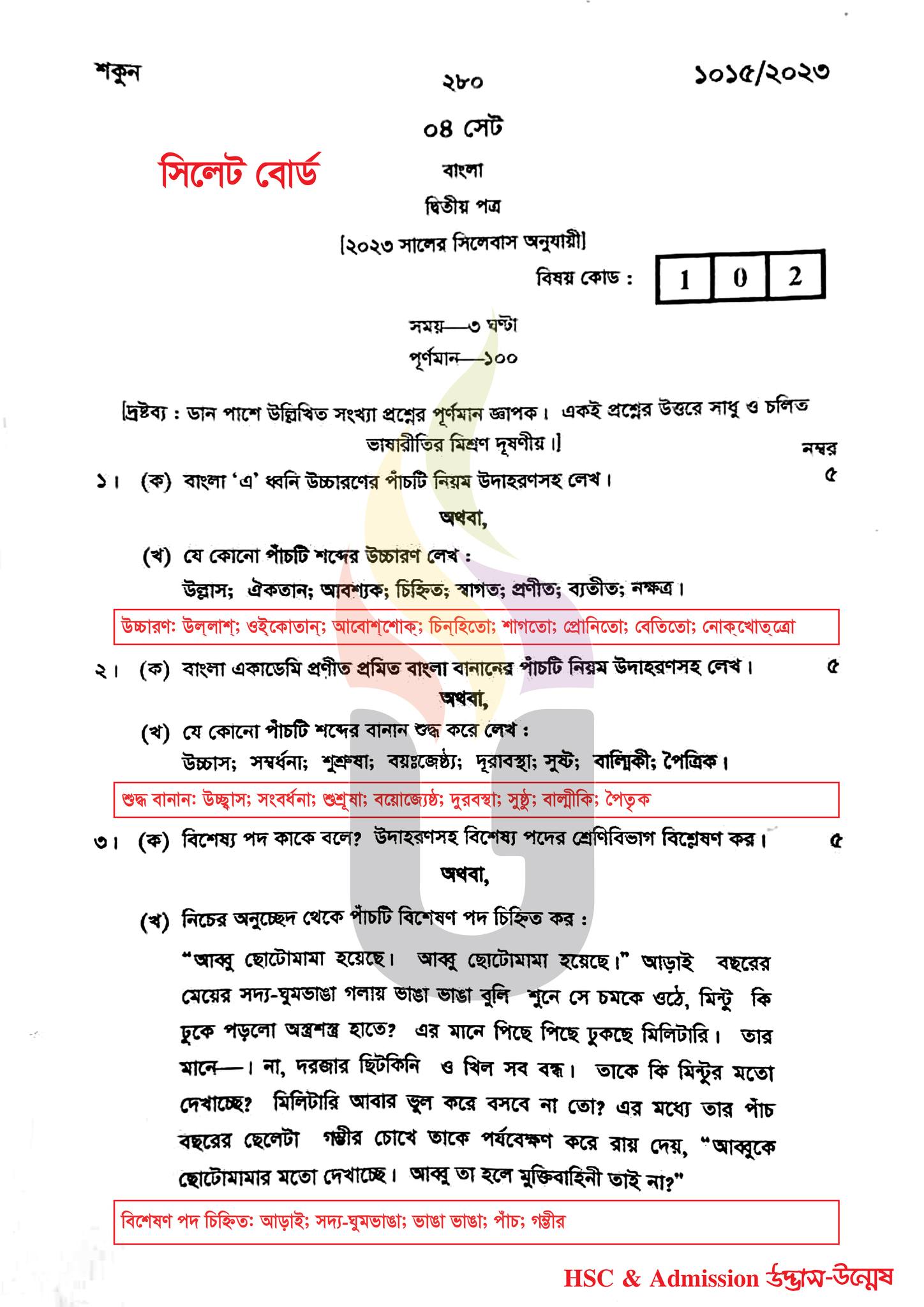 সিলেট বোর্ড এইচএসসি বাংলা ২য় পত্র প্রশ্ন সমাধান ২০২৩