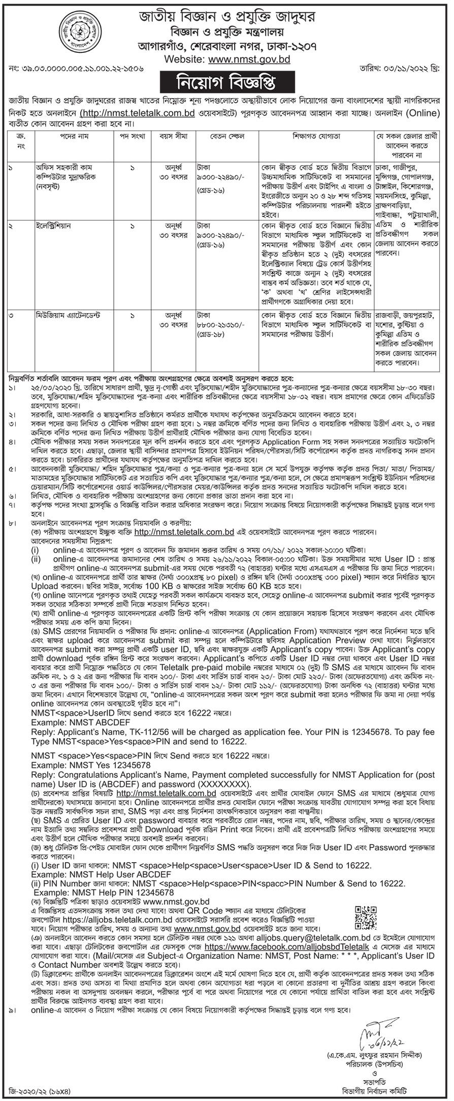 NMST Job Circular 2022
