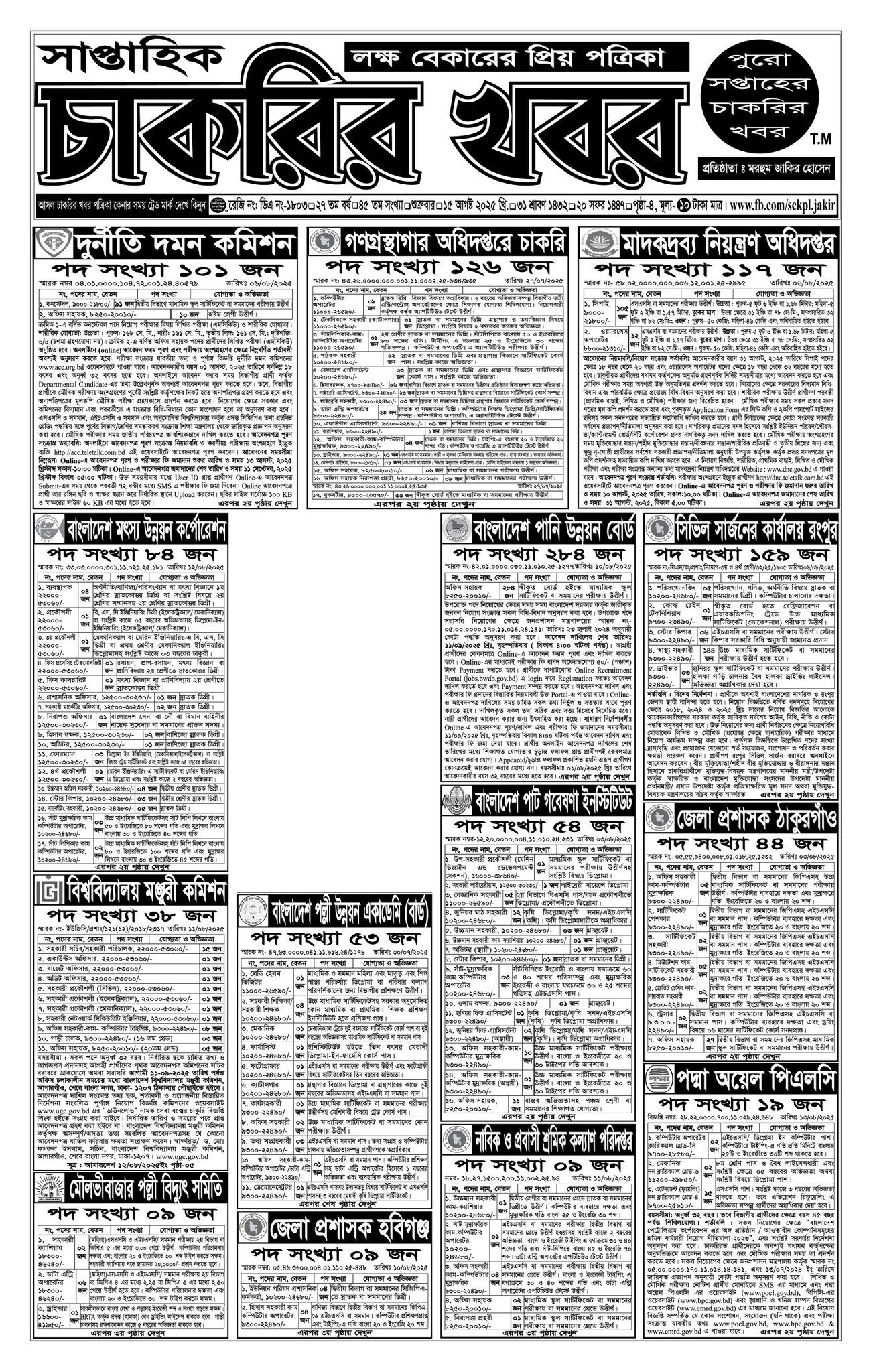 Saptahik Chakrir Khobor